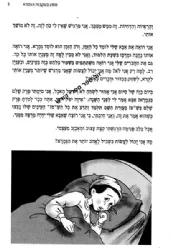 מסע בעקבות הגמרא עם פרקי הדרכה להורה | יעקב בוצ'קובסקי