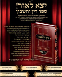 דין וחשבון - ביאור סוגיות הש"ס והפוסקים בענייני חכמת המספרים וההנדסה | שמעון כהן