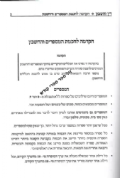 דין וחשבון - ביאור סוגיות הש"ס והפוסקים בענייני חכמת המספרים וההנדסה | שמעון כהן