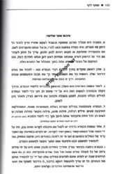 שותף לדף - הדרכה בלימוד הגמרא | משה יודלוב