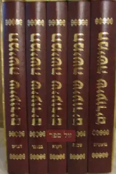 חמישה שיעורים - שיעורים בהלכה ובאגדה לפי סדר פרשת השבוע | חיים דויטש