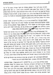 חמישה שיעורים - שיעורים בהלכה ובאגדה לפי סדר פרשת השבוע | חיים דויטש