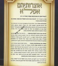 אוצרותיהם אמלא על התורה 5 כרכים | רבי אליעזר טורק