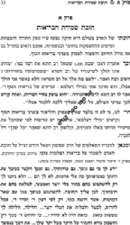 חיים ללא עישון על פי התורה | יחזקאל אסחייק