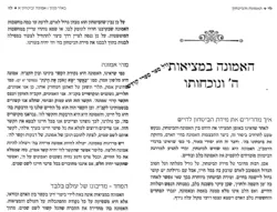 באור פניך - אמונה וביטחון חלק א' | ראובן ששון