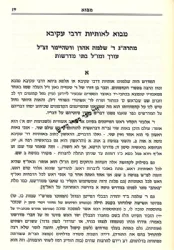 מדרש אותיות דרבי עקיבא השלם | זכרון אהרון