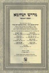 מדרש תנחומא השלם והמפואר 4 כרכים | זכרון אהרון