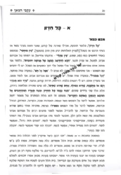 עקבי הצאן חלק ג' - עבודת אלוקים | מבואר ע"י הרב אבינר