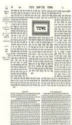 תלמוד ירושלמי מאורי אור גדול