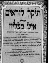 תיקון קוראים איש מצליח המדוייק גדול