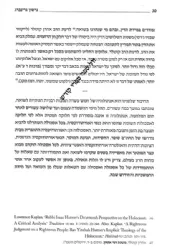 משפטיך תהום רבה - תגובות הגותיות אורתודוקסיות לשואה