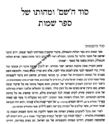 באור פניך שמות - מאמרי עומק בפרשות השבוע | ראובן ששון