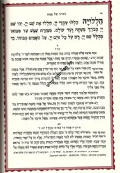 הגדה של פסח - ארצישראלית | הרב מנחם מנדל כשר