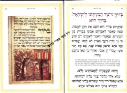 הגדה של פסח צבעונית לליל הסדר