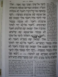 סט חומשים 5 כרכים | למען שמו באהבה