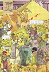 הגדה של פסח מעבדות לחירות עם אלי ורות | דבורה בנדיקט