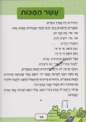 פסח פה - שח לרך