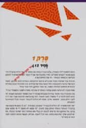 חבורת תריג 5 - בתעלומת אסיר 412