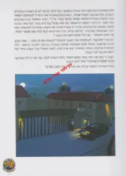 חבורת תריג 5 - בתעלומת אסיר 412