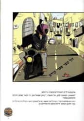 חבורת תריג 1 - בתעלומת הפנס