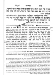 זרע שמשון המבואר - אשת חיל | רבי שמשון חיים נחמני זצ"ל