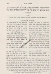 משלי עם ביאור הגר"א השלם והמנוקד | מכון אבן ישראל