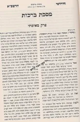 חידושי הרשב"א על הש"ס 5 כרכים | מכון אדרת