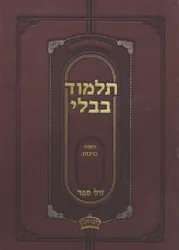 ש"ס כיס כריכה רכה רבותינו - 20 כרכים