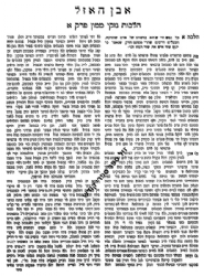 אבן האזל על הרמב"ם 7 כרכים | ר' איסר זלמן מלצר