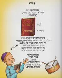 עונג שבת - פרשת השבוע לגיל הרך - שמות | צ. רוזנברג
