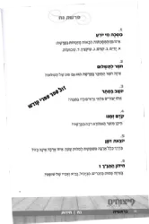פיצוחים חידות על פרשת השבוע | פ. חריף