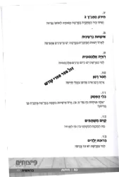 פיצוחים חידות על פרשת השבוע | פ. חריף