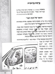 אחת שאלתי- פרשת שבוע לילדים ונוער | הרב יצחק זילברשטיין