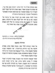 אחת שאלתי- פרשת שבוע לילדים ונוער | הרב יצחק זילברשטיין