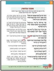 התורה שלי - מבואר ומאוייר לילדי ישראל - במדבר | חב"ד
