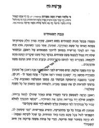 אחת שאלתי 4 - פרשת שבוע לילדים ונוער | הרב יצחק זילברשטיין