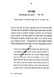 שערי חיים - בעקבי תורתו של הבן איש חי | חזי כהן