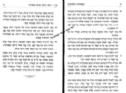 ילקוט יוסף - השביעית והלכותיה | הרב יצחק יוסף