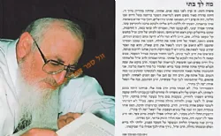 אביהם של ישראל חלק אחד עשר - ספורים על הרב מרדכי אליהו זצ"ל