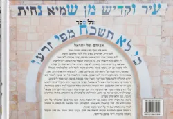 אביהם של ישראל חלק שמיני - ספורים על הרב מרדכי אליהו זצ"ל