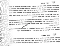 אביהם של ישראל חלק שמיני - ספורים על הרב מרדכי אליהו זצ"ל