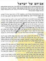 אביהם של ישראל חלק שישי - ספורים על הרב מרדכי אליהו זצ"ל
