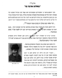 המשגיח - רבינו ירוחם ממיר | מנחם פלאטו