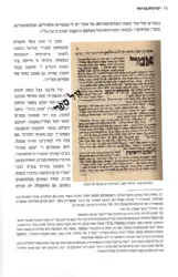ישיבות בגדאד - התהוותן והשפעתן לדורות - כרך א' | משה ש. שבת