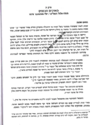 הרב מאיר כהנא - חייו ומשנתו כרך ב' | ליבי כהנא
