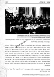 בין הדעה לדבור - תולדות רבי זלמן סורוצקין זצ"ל