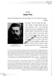 אור ישראל מסלנט - תולדות רבי ישראל מסלנט | מנחם מנדל פלאטו