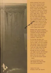 זכרונות ה"שרידי אש " - רבי יחיאל יעקב ויינברג זצ"ל | אברהם אבא וינגורט