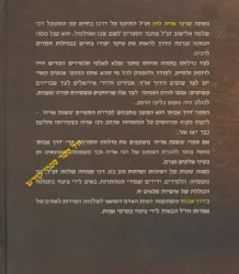 דרך אבות - אורחות חיים לאור דמותו ומורשתו של רבי אריה לוין זצ"ל