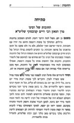 החובות של רבינו הגר”ח קניבסקי שליט”א